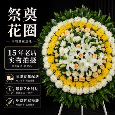 菏泽市同城配送殡葬花圈白事用品