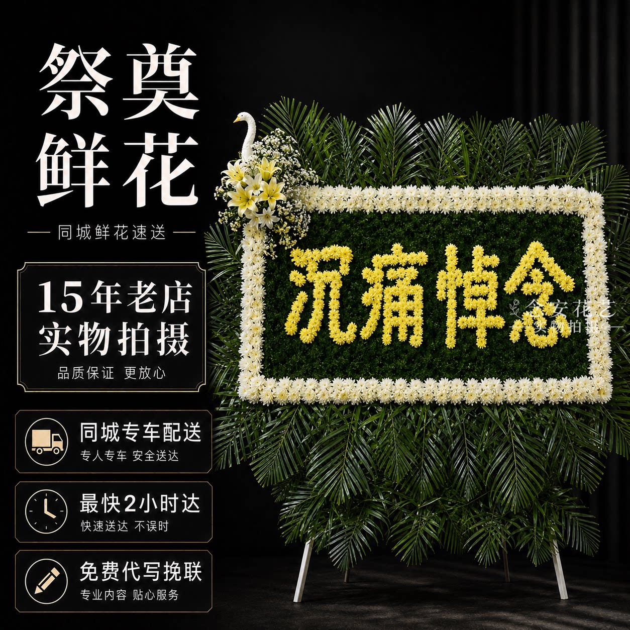 东营市追悼花圈奠仪用花同城配送图片