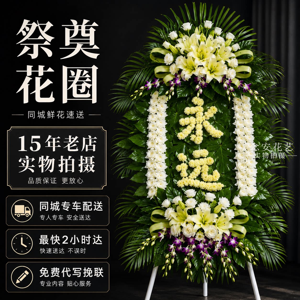追悼花圈奠仪用花沈阳同城配送图片