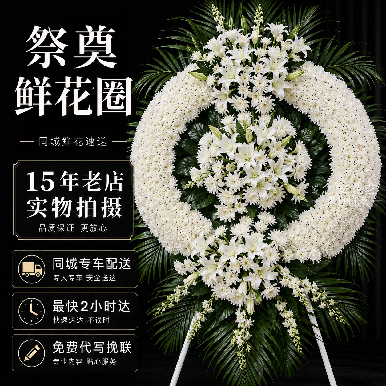 追悼花圈丧奠丧事开封市同城配送图片