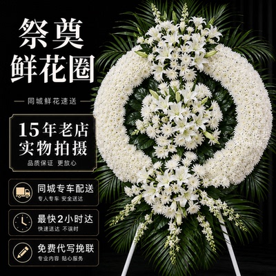 追悼花圈丧奠丧事开封市同城配送