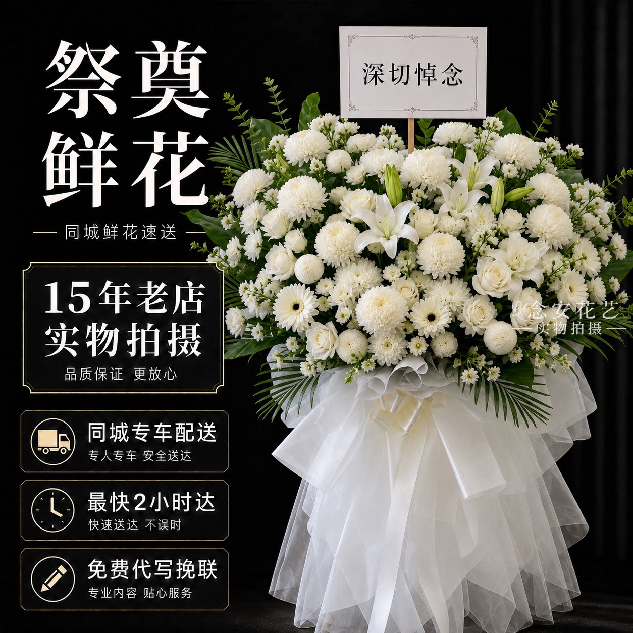 奠仪用花全国同城配送花圈图片