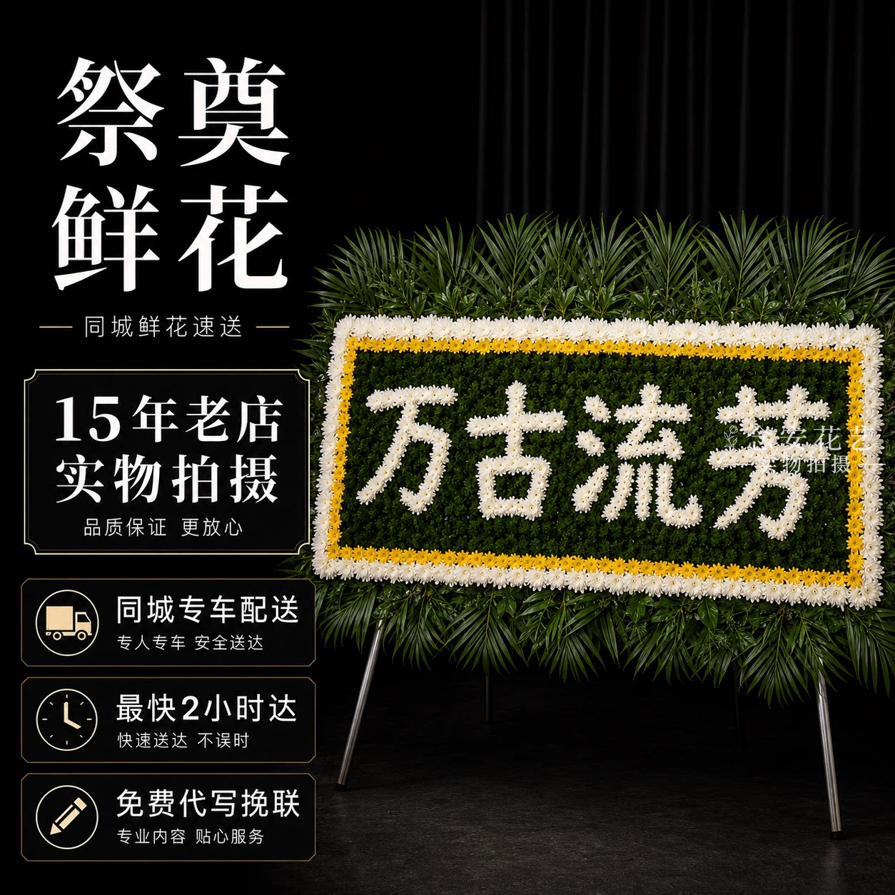 追悼花圈扫墓花圈成都市同城配送图片