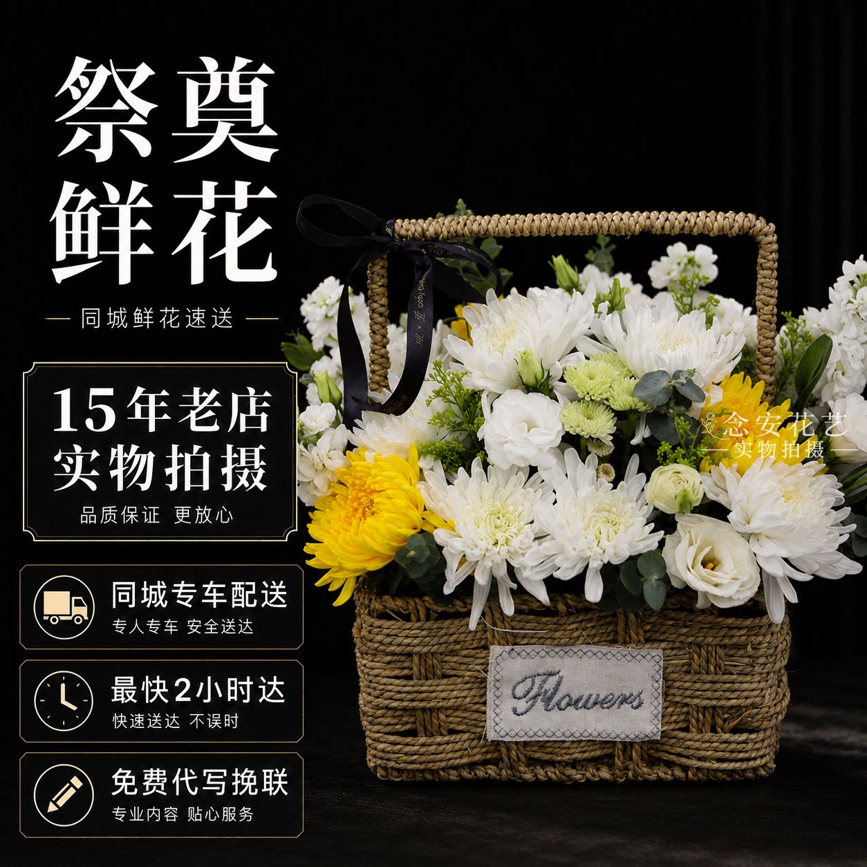 聊城市东昌府茌平区临清市同城配送追悼花圈祭奠奠仪用花殡葬用品