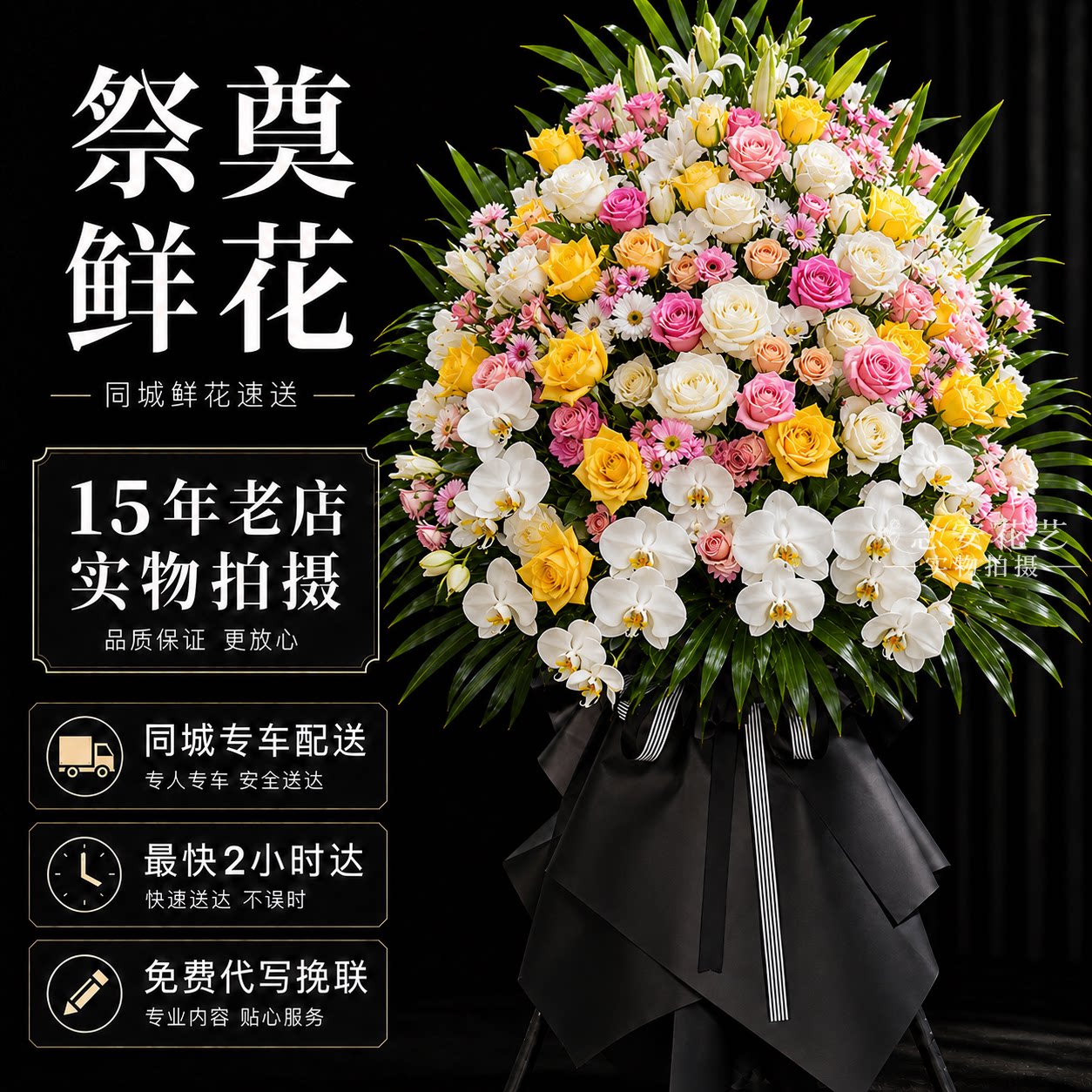 长治市襄垣平顺黎城壶关长子武乡沁县沁源县追悼花圈祭奠同城配送 - 实物图