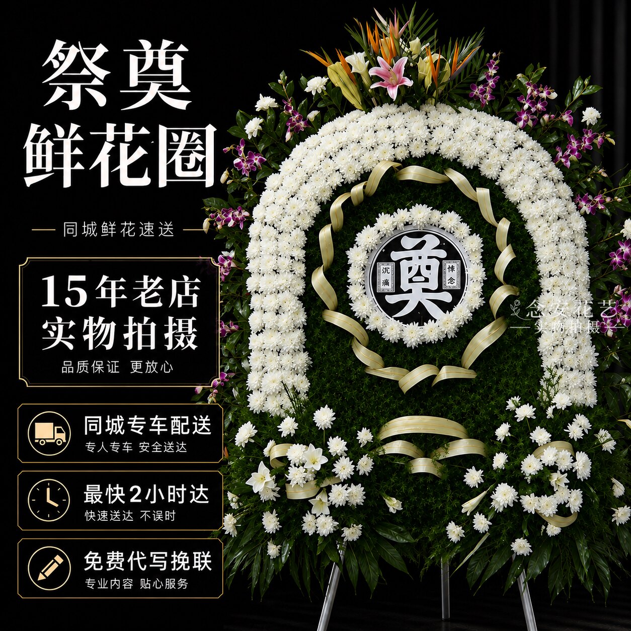 同城速递花篮花圈奠仪用花深圳市图片