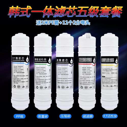 韩式一体净水器过滤芯通用家用全套10寸pp棉活性炭五级套装净水机