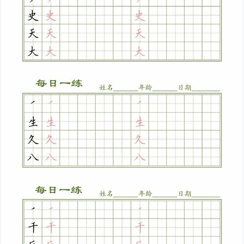 100笔画偏旁打卡34页 硬笔楷书入门书法用纸