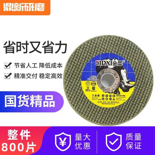 金犀切割片100角磨机砂轮片超薄不锈钢沙轮片切片磨光机手砂轮