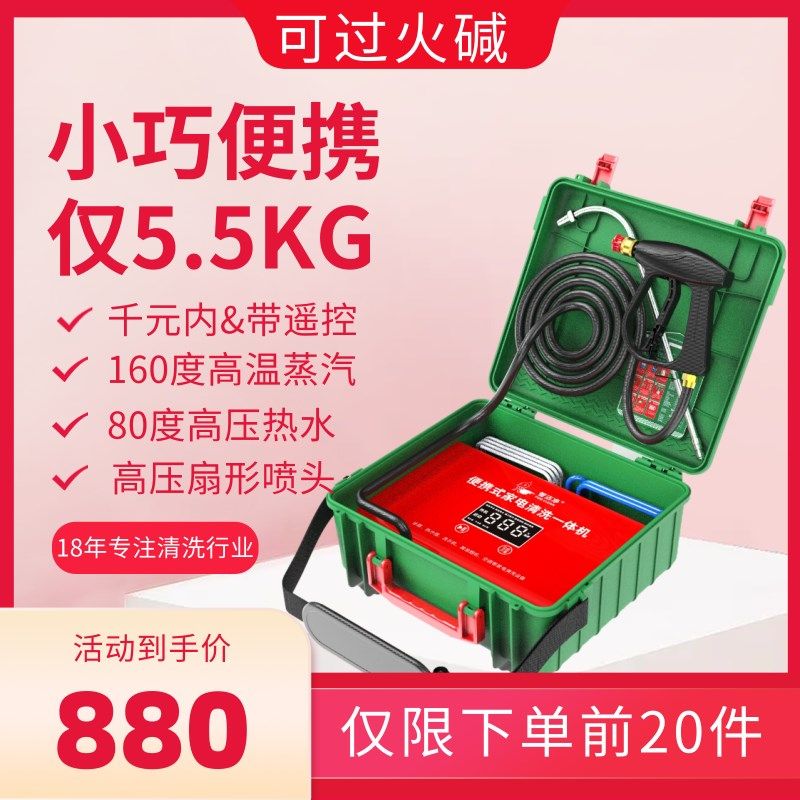 便携式油烟机空调洗衣机热水器家电清洗设备160度蒸汽12公斤水压