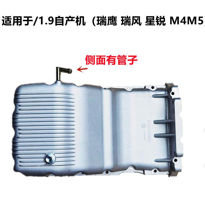 适用於江淮瑞风瑞风M4M5柴油星锐1.9油底壳总成 汽油机全铝油底壳