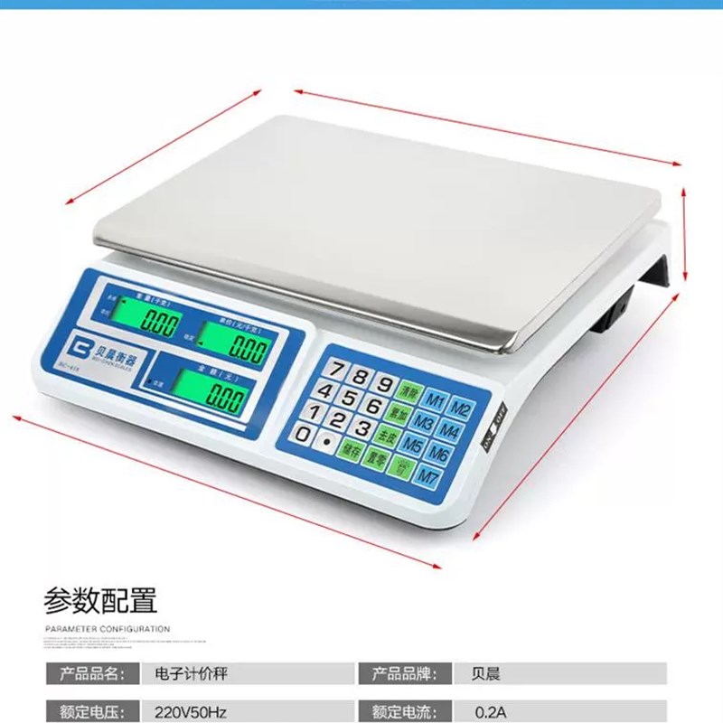 贝晨电子称818厨房秤计价秤精准称测量克称水果蔬菜称