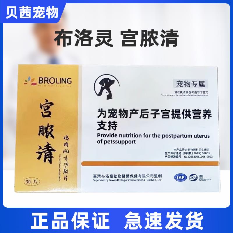 布洛灵宫脓清营养补充剂宠物狗狗猫咪子宫蓄脓内膜积液假孕恶露