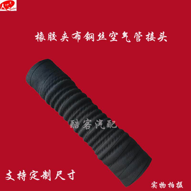 通用型橡胶夹布钢丝软管接头波纹管/进气管/排水管排气管/连接管