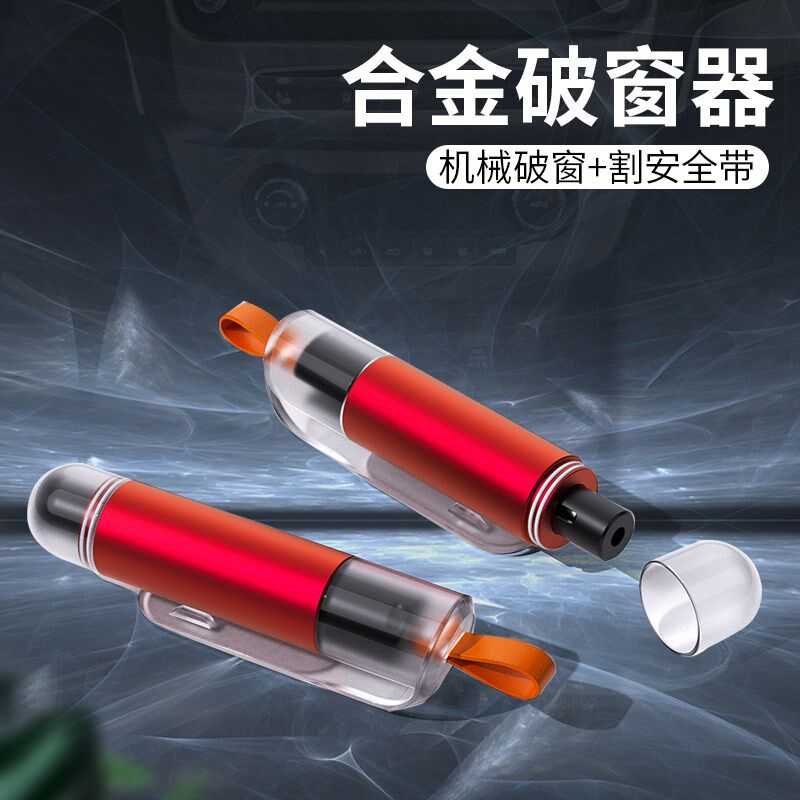新款多功能车载安全锤迷你便携式应急汽车安全锤不锈钢破窗神器
