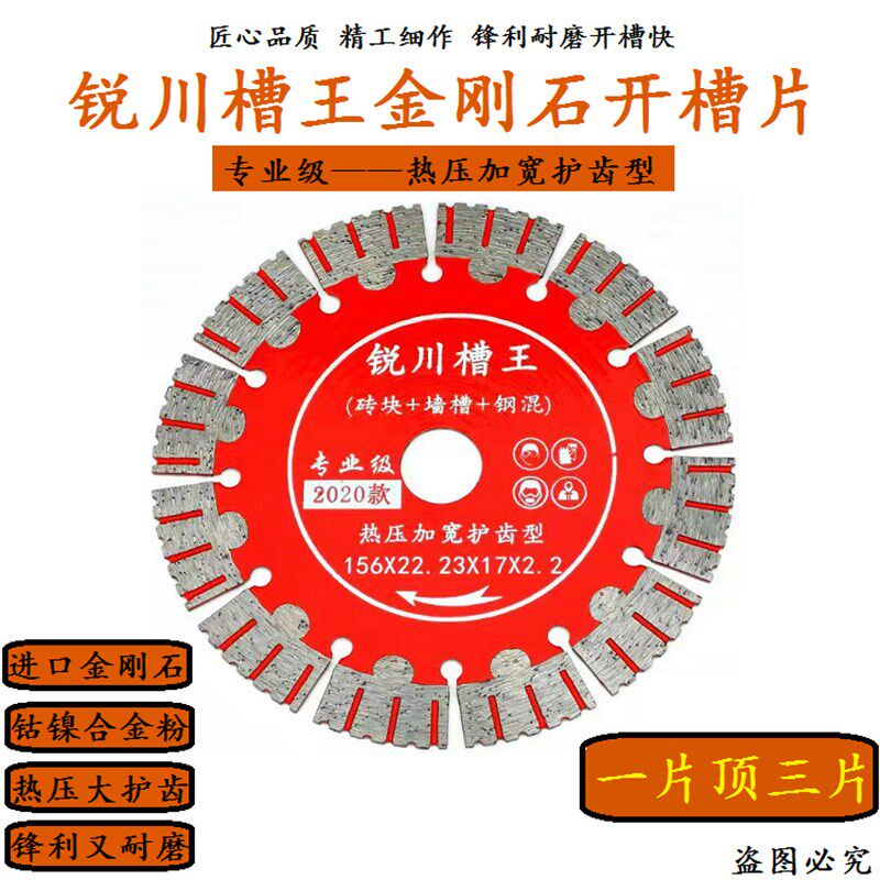 133加厚开槽片156开槽王125切割片121墙槽混凝土角磨机金刚石锯片