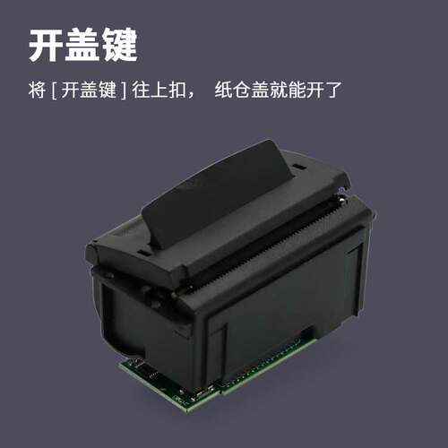 达普嵌入式热敏票据清单打印机DP-EH500单片机二次开发RS232接口