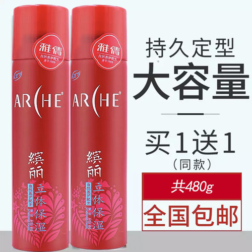 雅倩缤丽立体保湿摩丝强度定型持久造型泡沫不粘灰男女干发胶两瓶