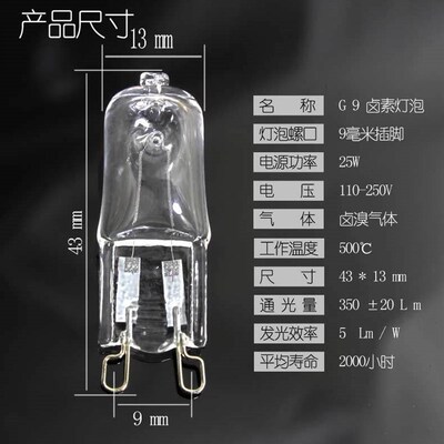 G9卤素灯珠220V25W40W烤箱灯泡台灯壁灯水晶插脚灯泡卤钨灯珠