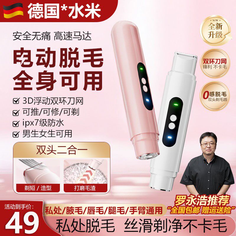 电动剃毛器女腋毛剃毛刀私密女士专用手臂刮毛器无痛腿毛女生唇毛