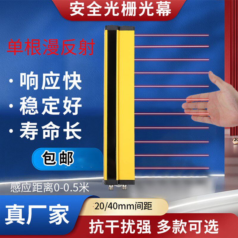 漫反射安全光栅光幕红外线传感器通用型冲床液压机治具设备保护