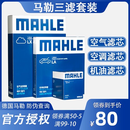 适配比亚迪S6宋G5速锐秦元 1.5T三滤套装/马勒机滤空气气空调滤芯