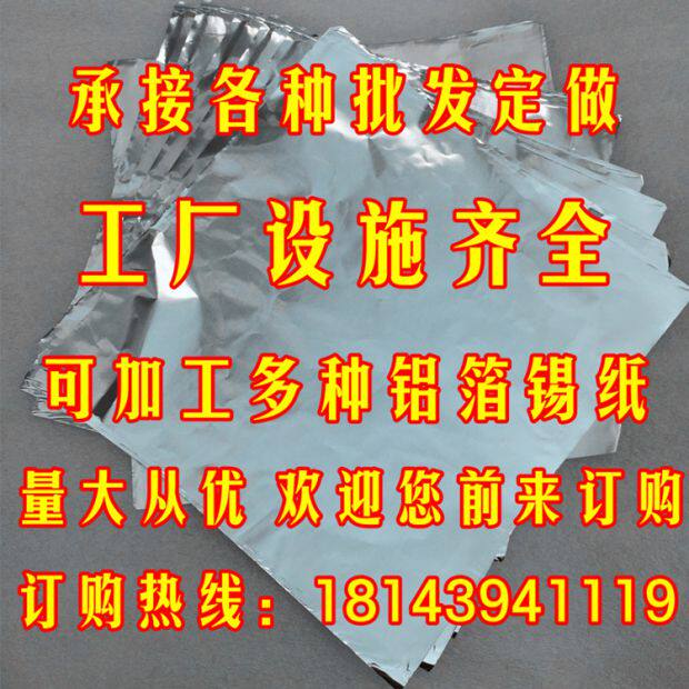 615无铅加厚锡纸花甲锡箔纸铝箔纸烘培锡纸烧烤烤鱼烤鸡烤肉包邮