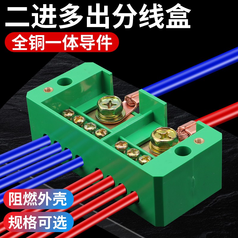 分线盒二进八出接线端子大功率接线盒并线器电路接线器电线分线器