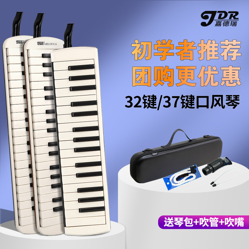嘉德瑞口风琴37键32键小学生用初学者课堂教学幼儿童口吹管乐器