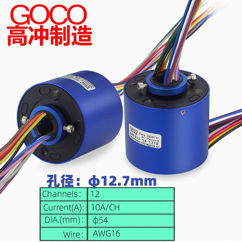 过孔滑环12.7mm12路10A集电环电滑环碳刷空心滑环导电环12进12出