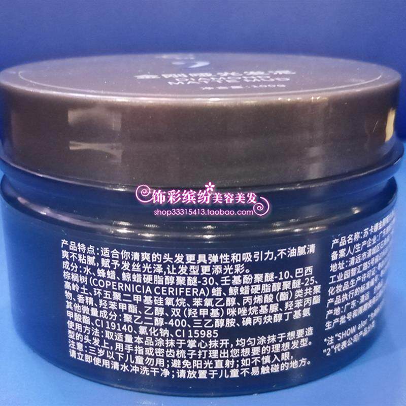 苏卡娜金刚哑光发泥强力定型造型发蜡蓬松持久清香飞机头凌乱发型