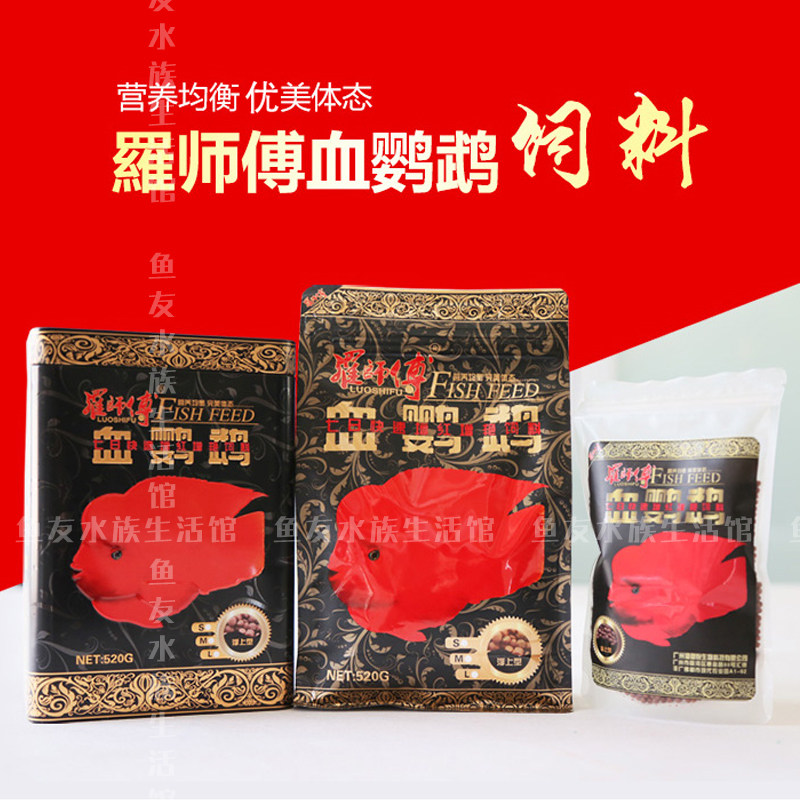 罗师傅血鹦鹉鱼增色饲料发财鱼快速增红鱼食扬色不褪色鱼粮地图