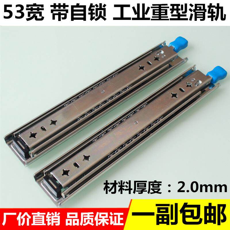 53宽+重型+带自锁+工业+改装车+货柜+机柜+推拉三节导轨滑道+滑轨