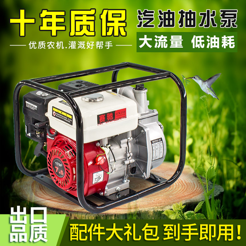 赛驰农用汽油机 农业灌溉 消防水泵 柴油机家用自来水 抽水洗车机