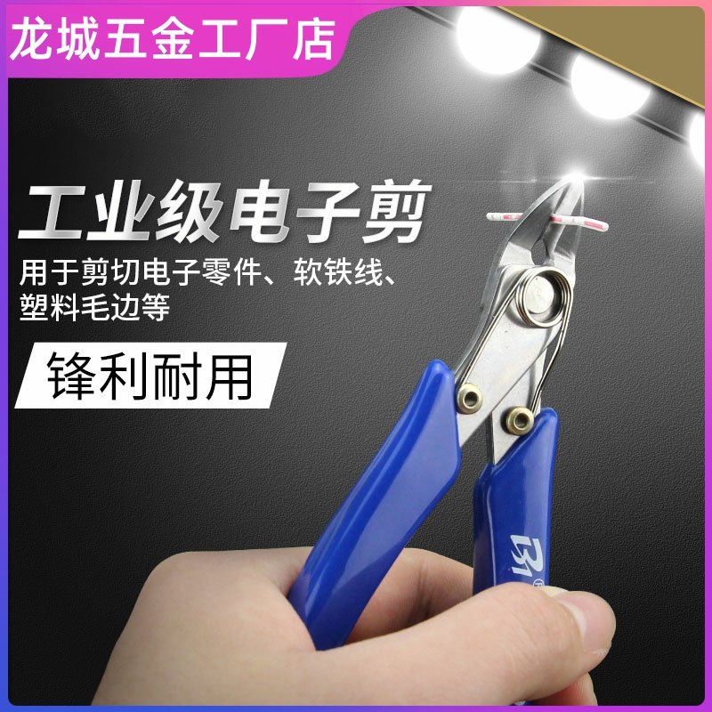 小号工业级锋芒水口钳子斜口钳电子剪钳偏口剪刀薄刃高达模型专用