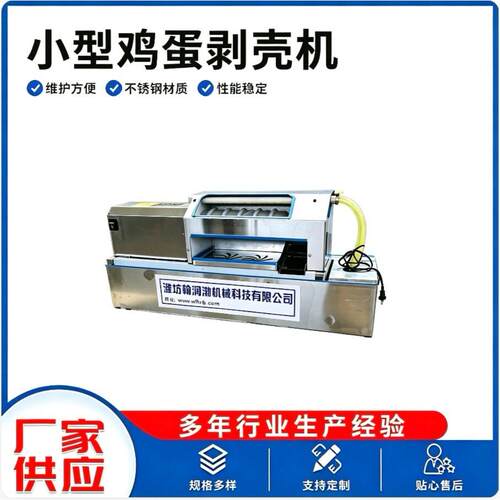 全自动小型电动鸡蛋剥壳机不锈钢轻巧便携后厨设备破损率低食品级