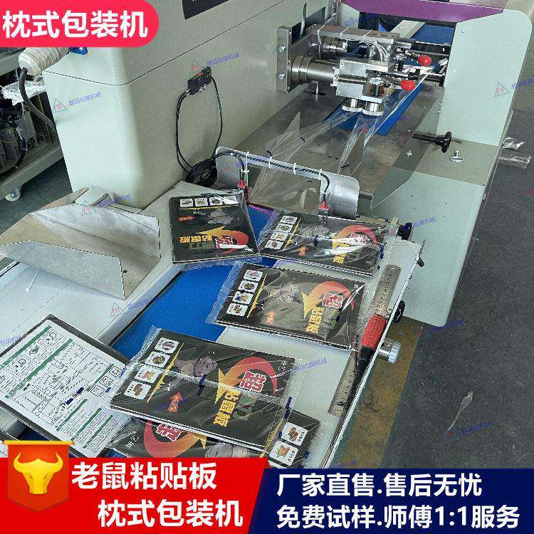 生产厂家老鼠贴包装机老鼠粘贴板枕式包装机粘鼠板粘贴纸包装机械