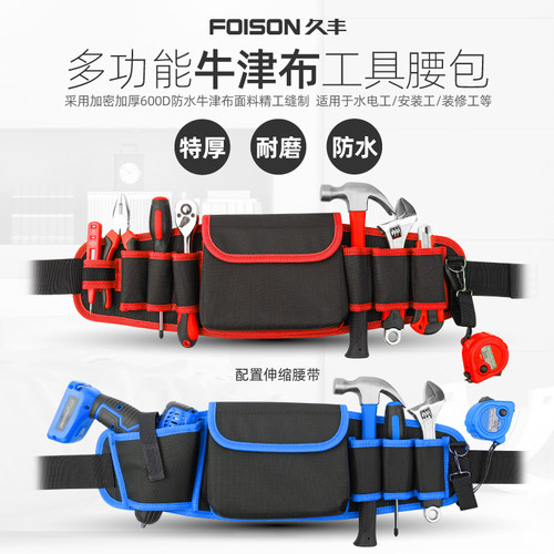 工具包多功能电工小腰包便携腰带电工维修安装包牛津布牛津布加厚