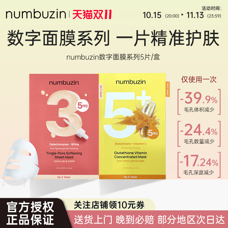 numbuzin数字面膜3号5号补水保湿收敛毛孔紧致细腻韩国oliveyoung