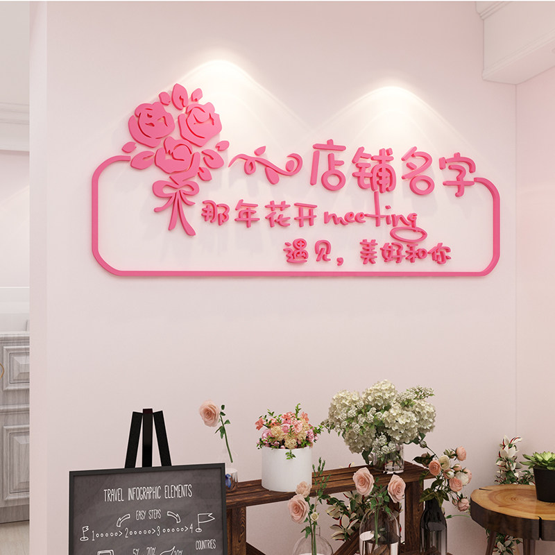 鲜花店装修饰用品创意墙贴纸画道具橱窗玻璃门面背景墙布置网红