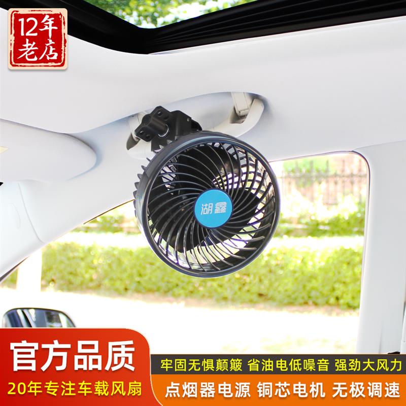 汽车电动车用电风扇万向夹点烟器12V车用电风扇24V大货车迷你大风