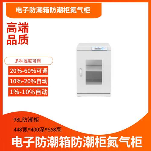 160L电子防潮箱防静电半导体干燥柜超低湿度防潮柜智能防潮柜
