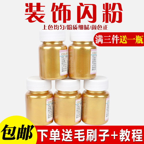 金色银色珠光闪粉防食用喷粉装饰流沙摆件用