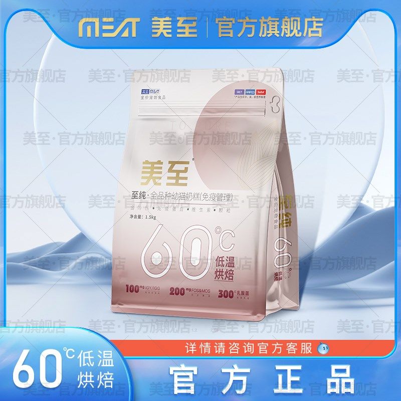美至猫粮至纯低温烘焙全价猫粮低脂无谷成猫粮免疫幼猫粮奶糕美毛