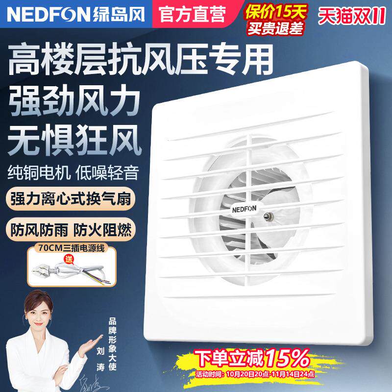 绿岛风离心式排气扇玻璃窗换气扇卫生间厕所厨房家用强力排风扇