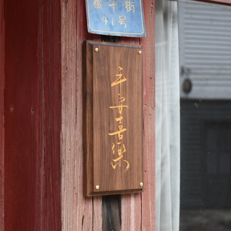 黄铜钉木质门牌定制家用号码牌创意实木民宿北欧店铺挂牌装饰招牌