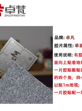 方块毯专用贴片拼块毯胶片地毯铺装辅料胶贴无痕不伤地板无异味