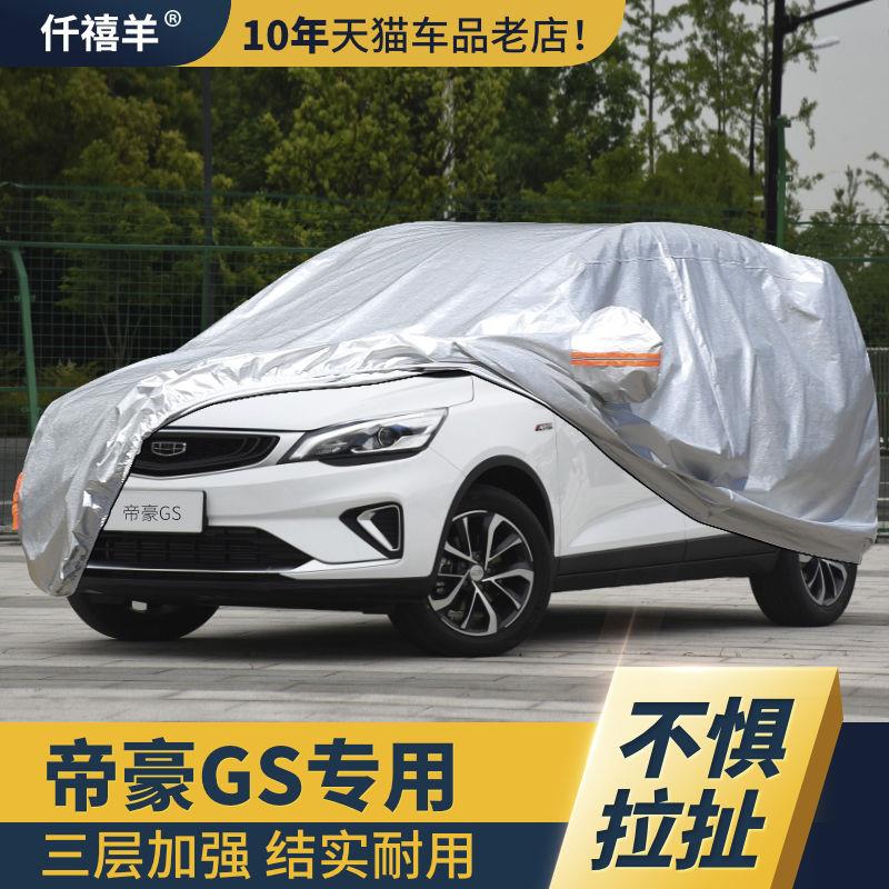 吉利帝豪s车衣车罩gs星越L星瑞gl豪越专用防晒防雨汽车套外罩全罩
