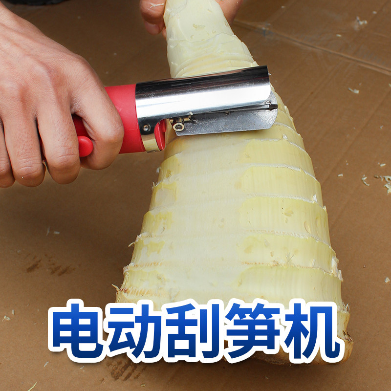 新款电动刮笋机竹笋削皮器削笋机刮竹笋皮机器剥刨大芋头刮笋刀