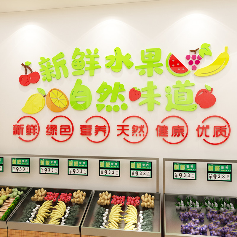 水果店装修布置装饰用品墙贴纸创意贴画店铺背景超市便利墙面装饰